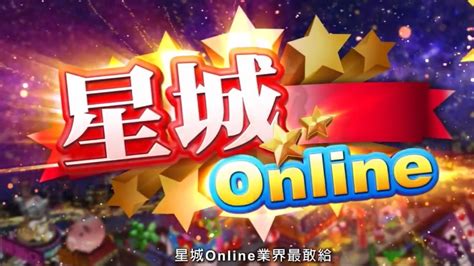 星城滿盈包|星城Online線上遊藝場，輕鬆上手隨時開局